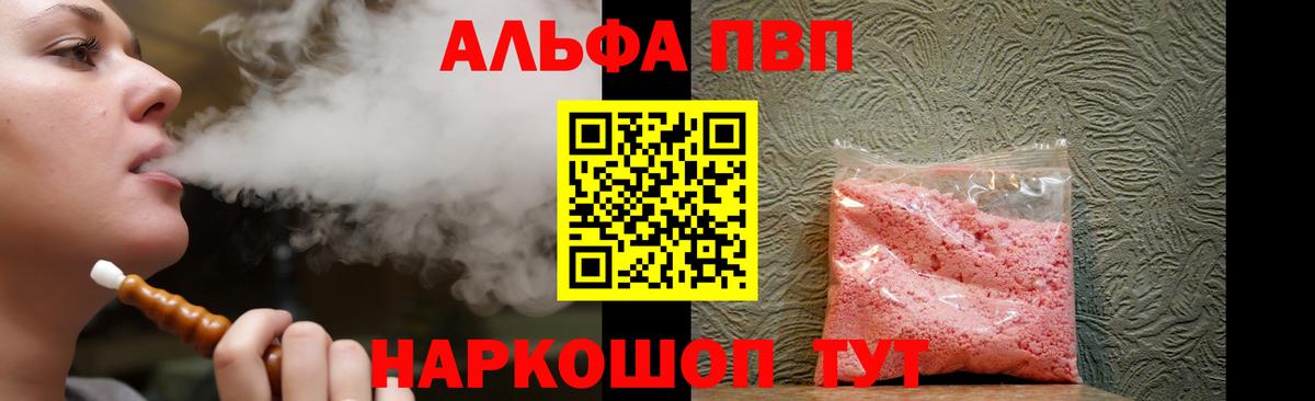 А ПВП СК  Вход с VPN  Alpha PVP VHQ  A-PVP СК КРИС  Котовск 