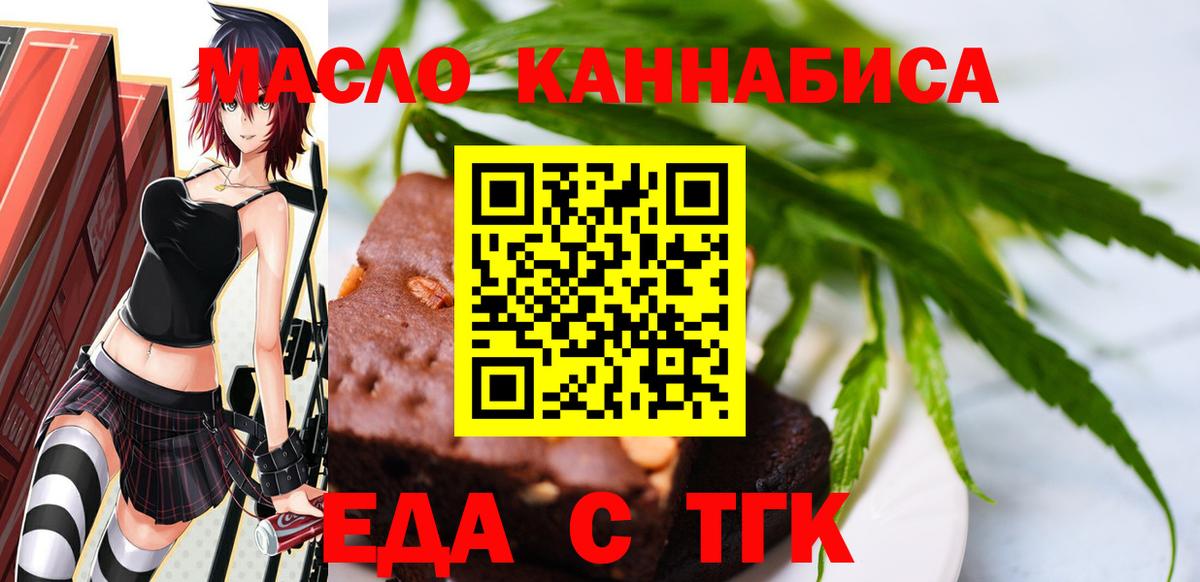 Cannafood конопля  Вход с VPN  Котовск 