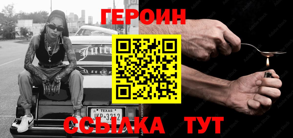 Котовск  ГЕРОИН хмурый  Вход с VPN 