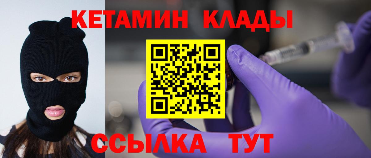 КЕТАМИН VHQ Котовск