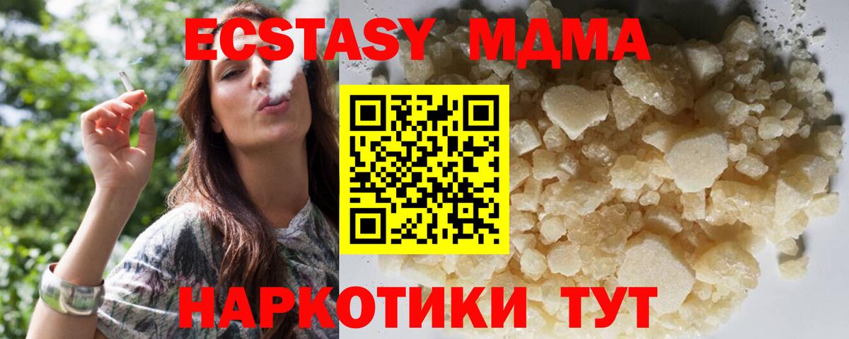 МДМА crystal  MDMA Molly  Вход с VPN  MDMA  Котовск 