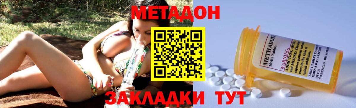 Котовск  МЕТАДОН кристалл  Вход с VPN  МЕТАДОН methadone 