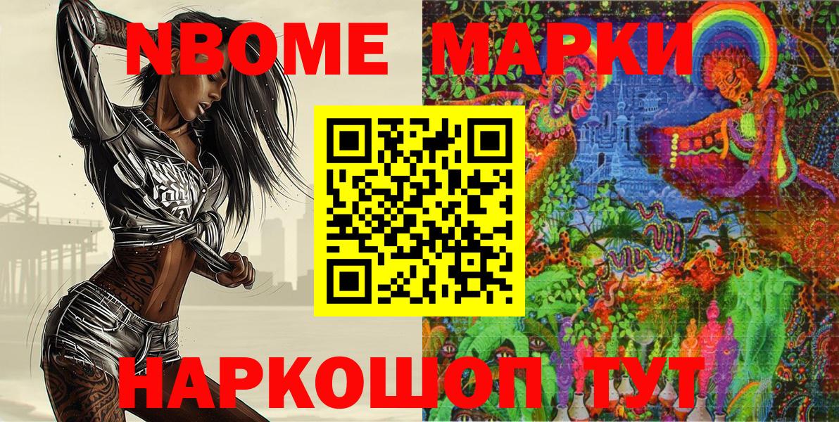 Котовск  Наркотические марки  Вход с VPN  Марки NBOMe 1500мкг 