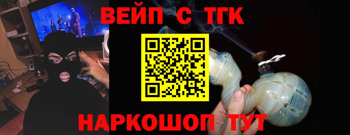 Дистиллят ТГК вейп Котовск